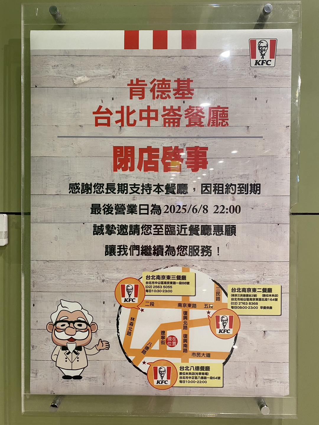 肯德基中崙餐廳6月8日正式停業。（圖／翻攝「大潤發中崙店」粉專）