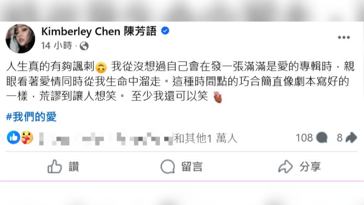 陳芳語在社群吐露疑似分手訊息。(圖/翻攝自陳芳語臉書)