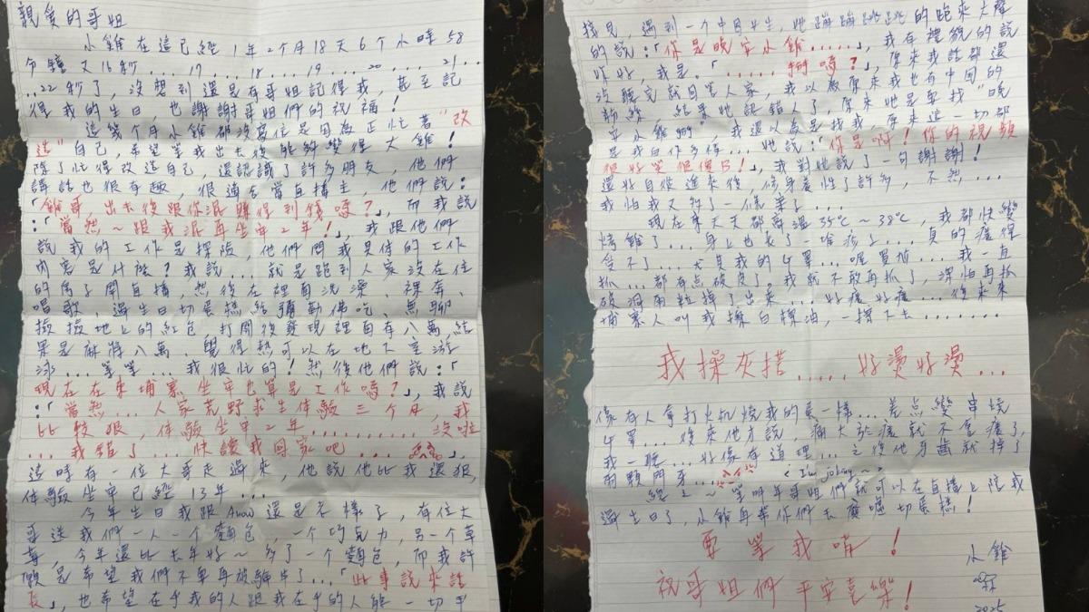 晚安小雞手寫信。(圖/翻攝自晚安小雞臉書)