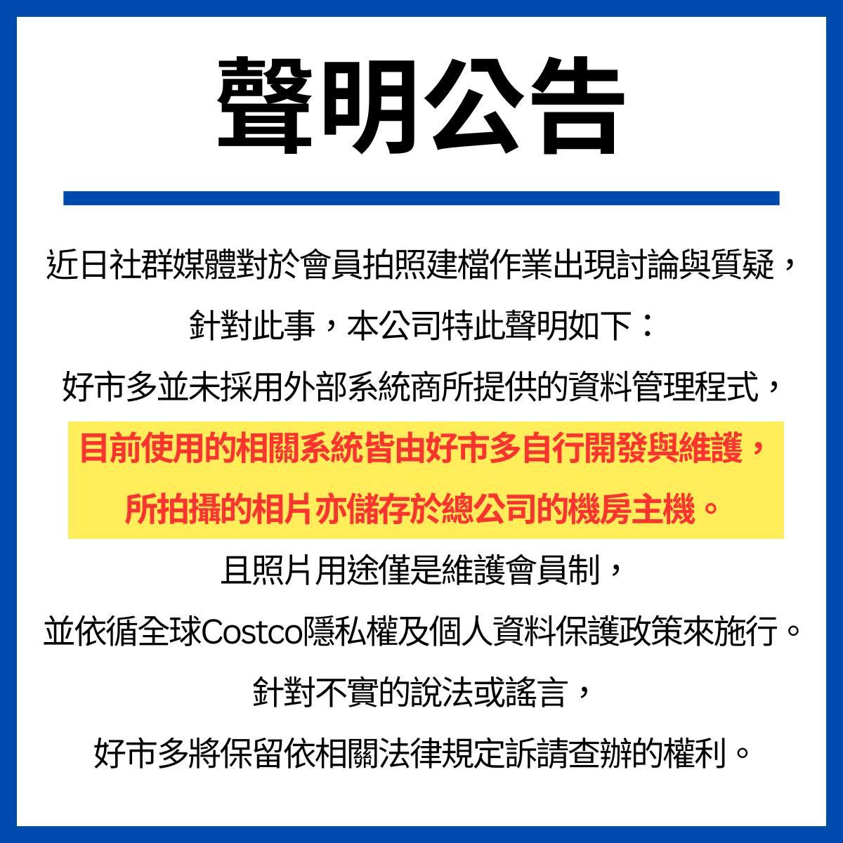 台灣好市多昨(9日)發布聲明澄清。(圖/翻攝台灣好市多臉書)