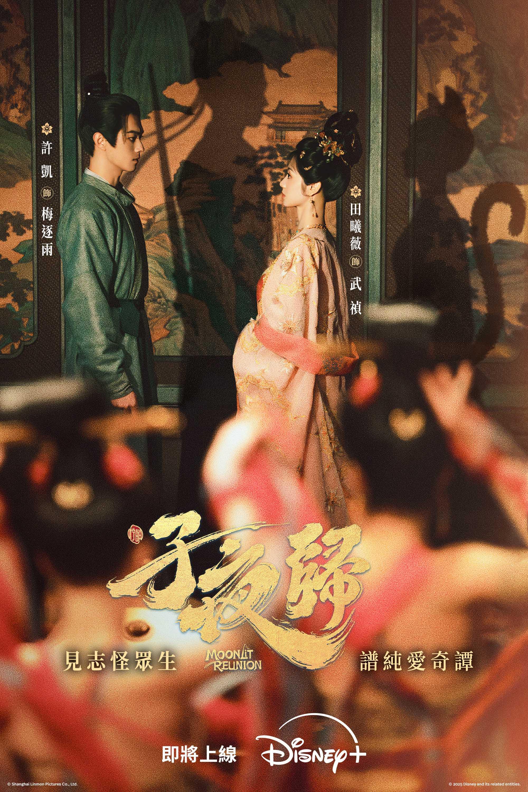 陸劇推薦-陸劇推薦2025-子夜歸-古裝劇-許凱-田曦薇