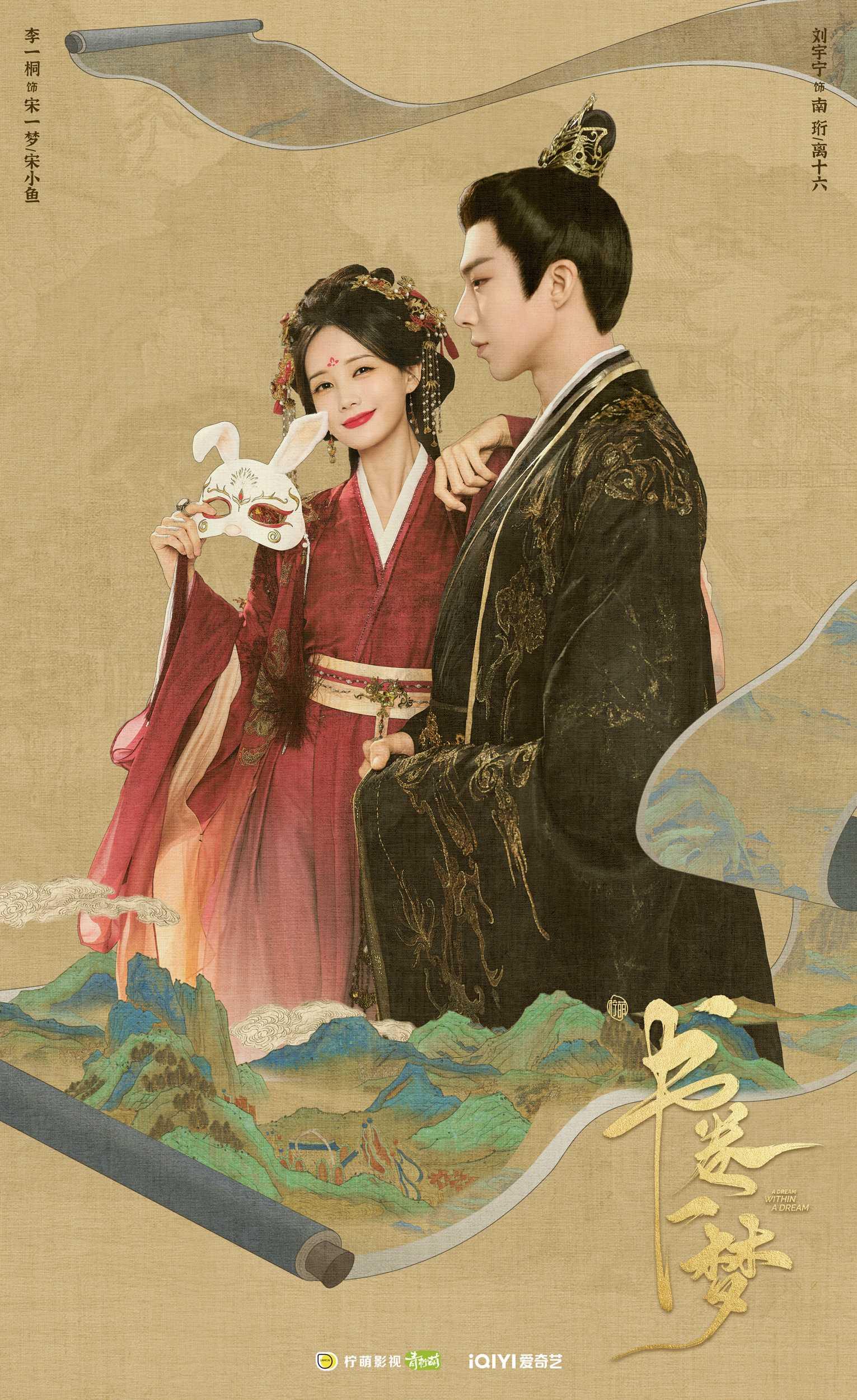 陸劇推薦-陸劇推薦2025-書卷一夢-古裝愛情-劉宇寧-李一桐