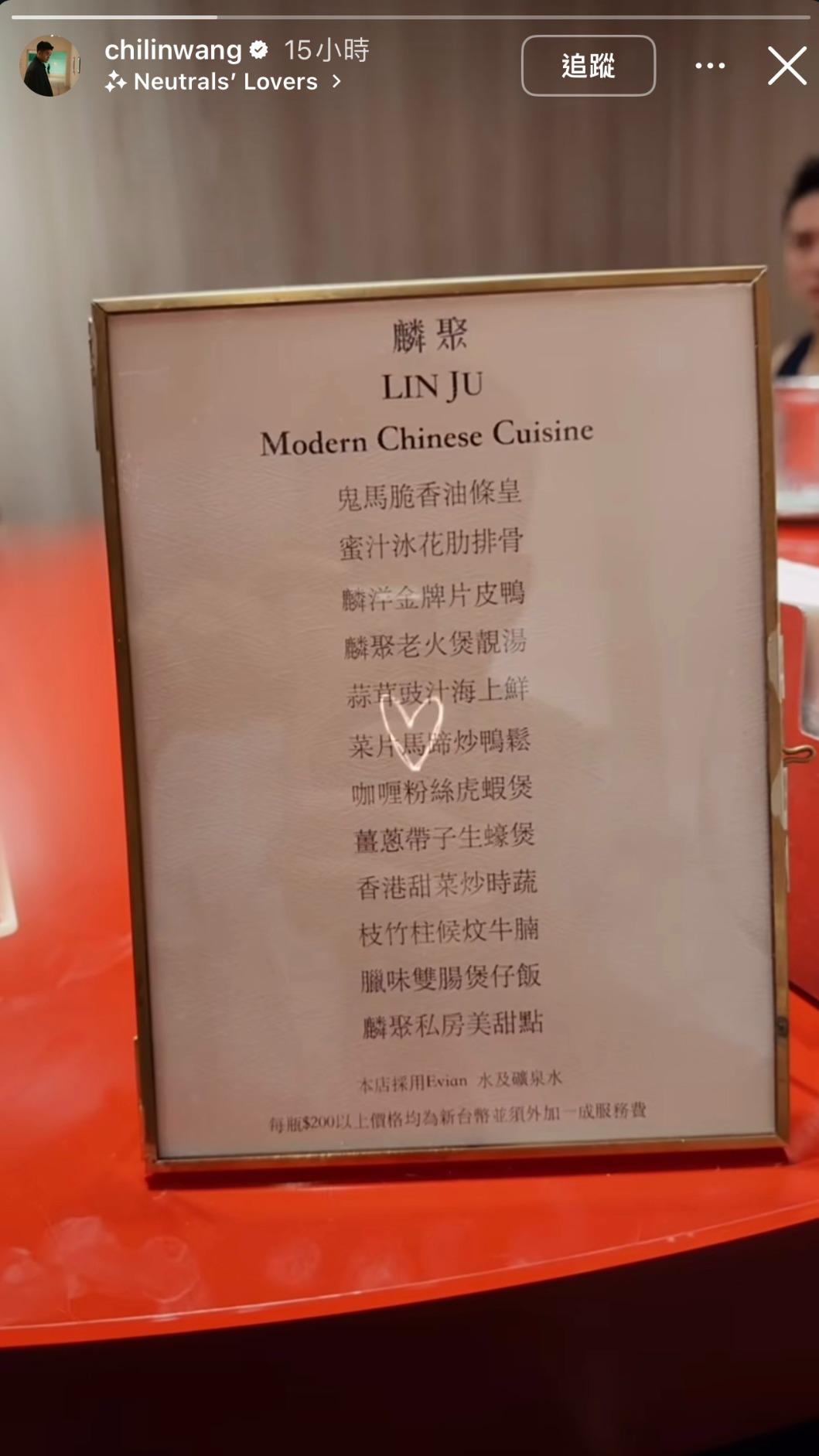 王齊麟昨天舉辦告別單身聚會,在IG曬出菜單。(圖/翻攝 王齊麟IG)