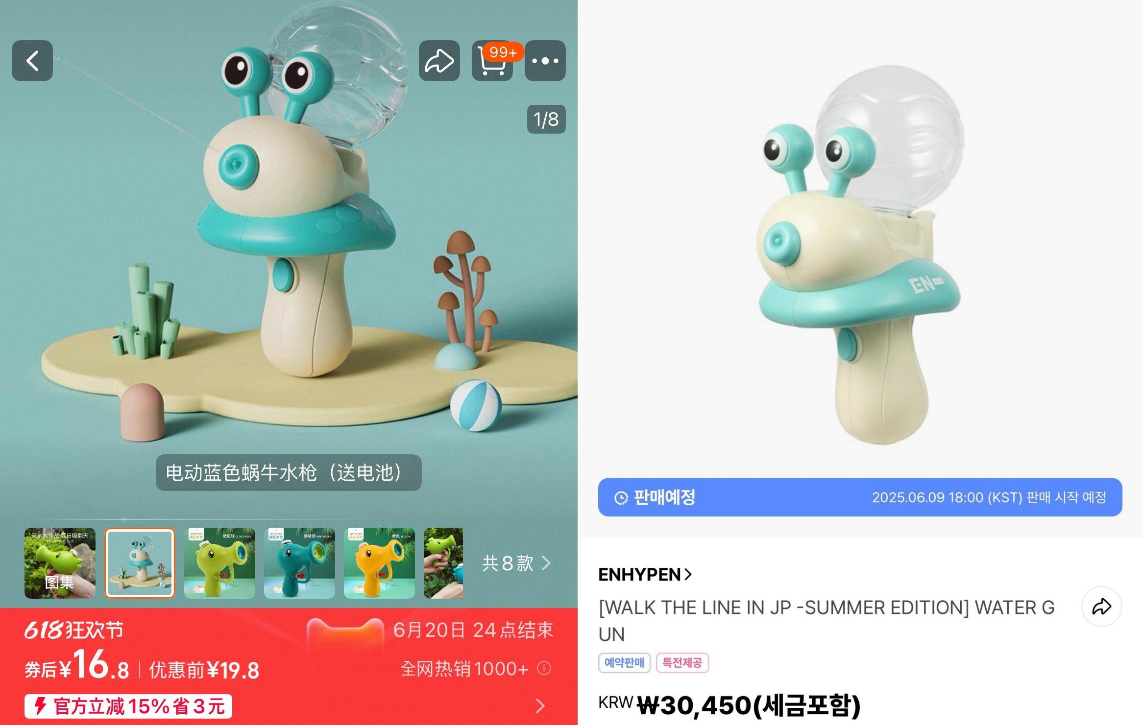 ENHYPEN的水槍周邊被抓包是淘寶貨。(圖/翻攝自推特)