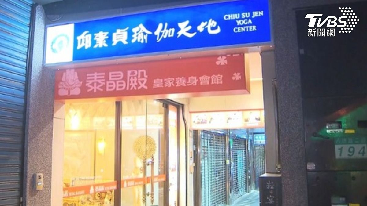 邱素貞瑜伽天地無預警倒閉 二審判決加碼應賠3957萬