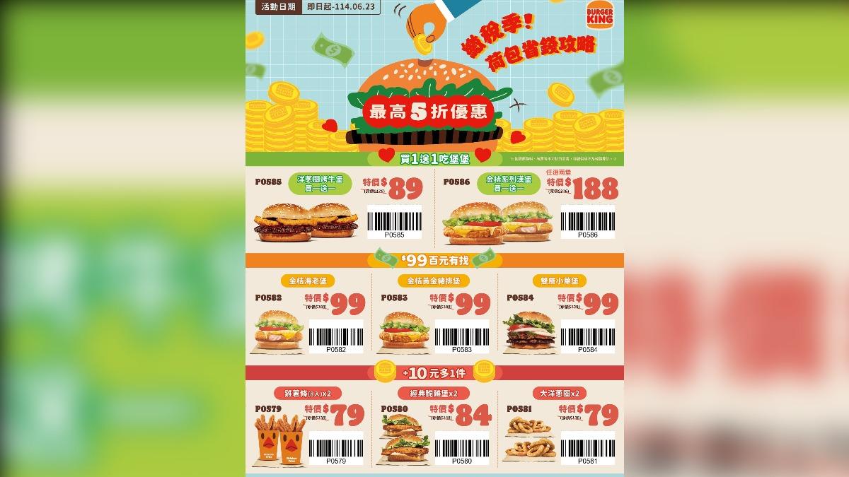 漢堡王自6月10日至23日推出為期14天的8大優惠券。(圖/翻攝自漢堡王臉書)