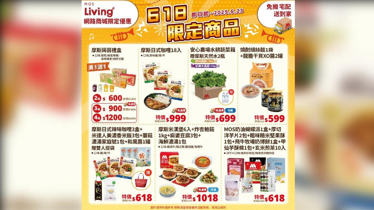 摩斯漢堡的618年中慶檔期,則主打網路商城限定優惠組合。(圖/翻攝自摩斯漢堡臉書)