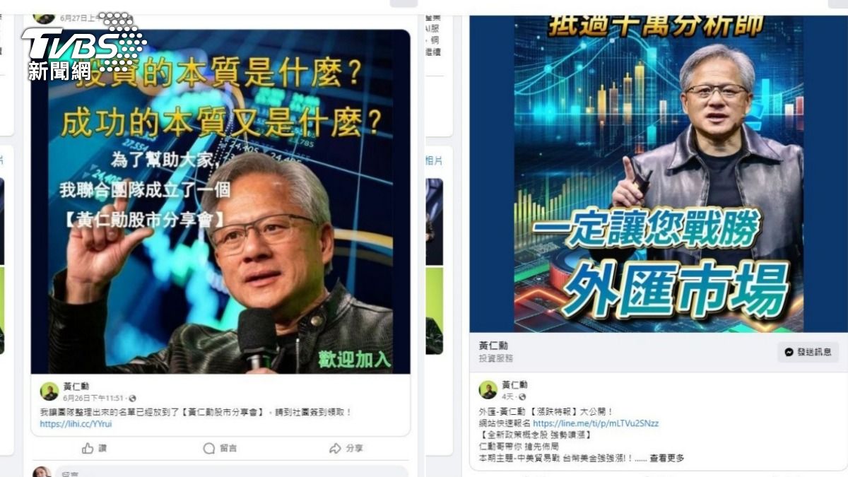 假冒黃仁勳的臉書粉絲專頁。(圖/TVBS)