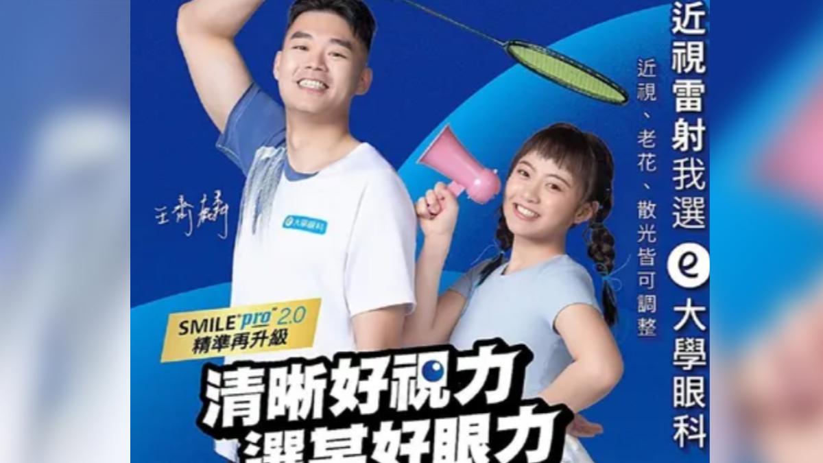 品牌海報字體剛好遮住十元的腹部。(圖/翻攝自大學眼科臉書)