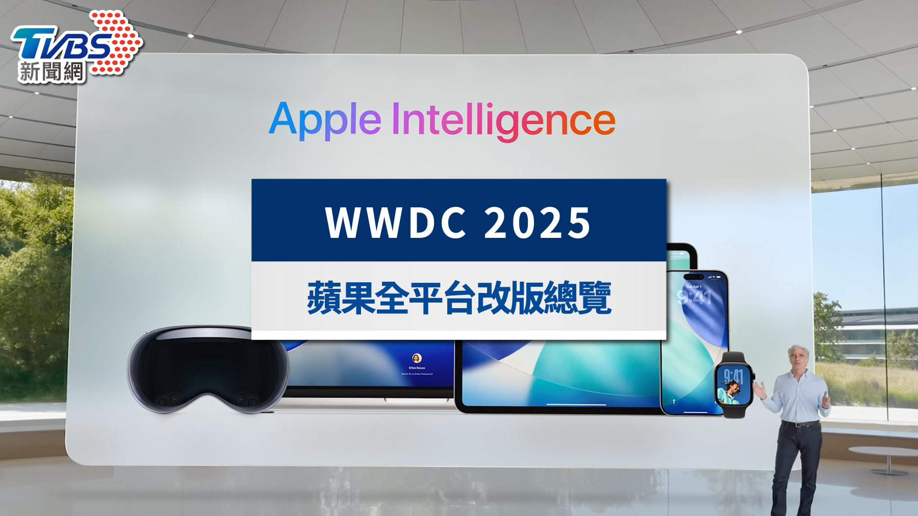 WWDC 2025懶人包》全系統改版iOS 26登場!果粉最失望這功能