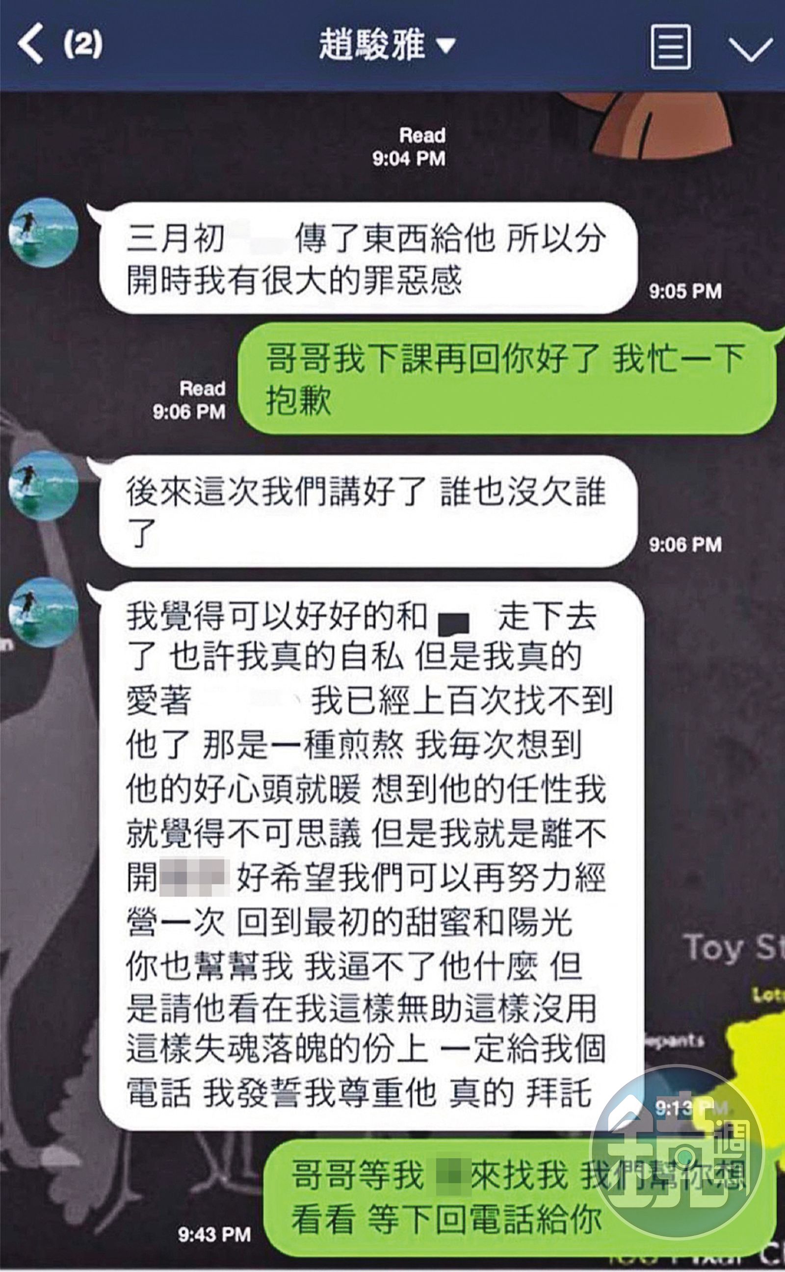 之前趙駿亞家暴前女友,但又擅長死纏爛打、事後求和,還傳訊希望中間的朋友當和事佬。(圖/讀者提供)