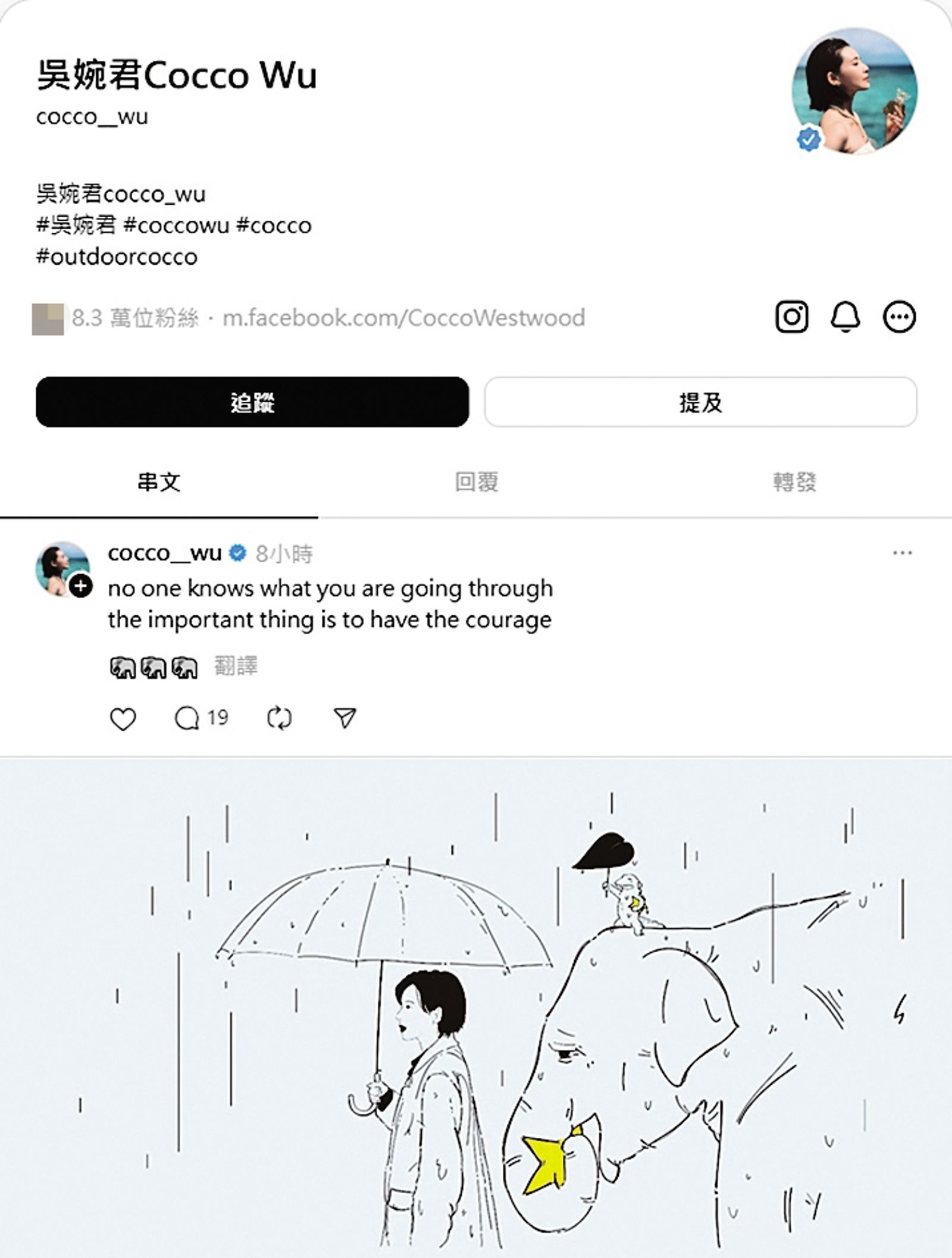 被趙駿亞毆後15天,吳婉君在社群發出「鼓起勇氣」的圖文意境。 (圖/翻攝自吳婉君Threads)