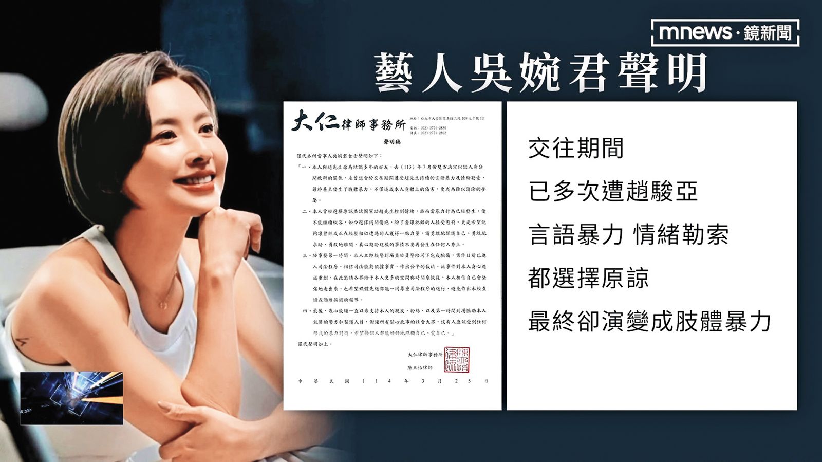 今年3月，趙駿亞驚傳家暴，對象是當時仍是女友的吳婉君，事件鬧得滿城風雨，他也對外道歉。（圖／翻攝自鏡新聞）