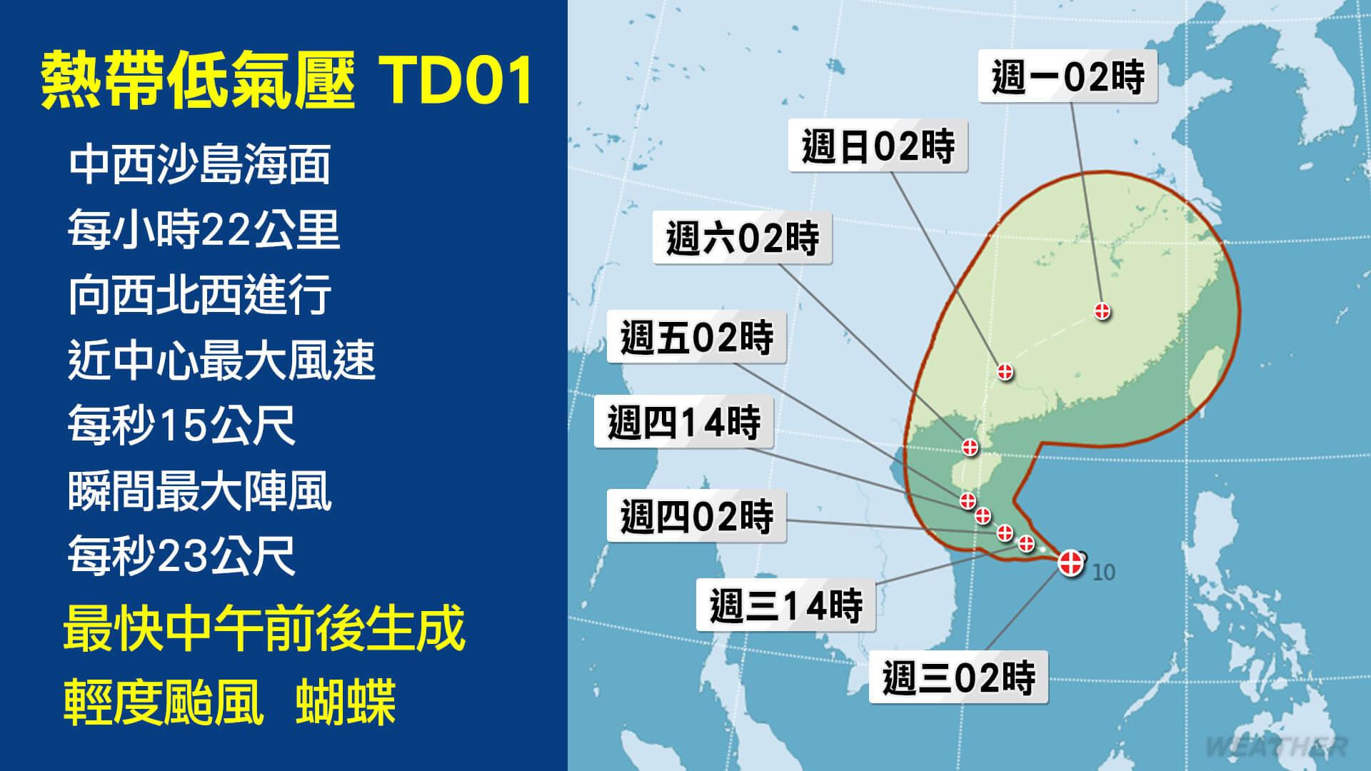 熱帶性低氣壓TD01路徑潛勢預測圖。(圖/TVBS)