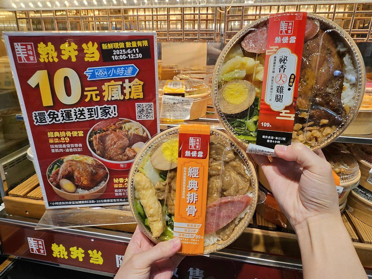 全聯熱便當,全聯熱便當10元,全聯便當10元,全聯便當,全聯,全聯優惠,全聯折扣,全聯排骨便當10元,全聯雞腿便當10元