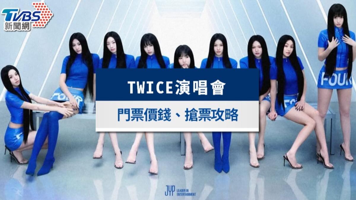 TWICE演唱會2025高雄|限量加開視線遮蔽區開賣!票價&座位圖一覽
