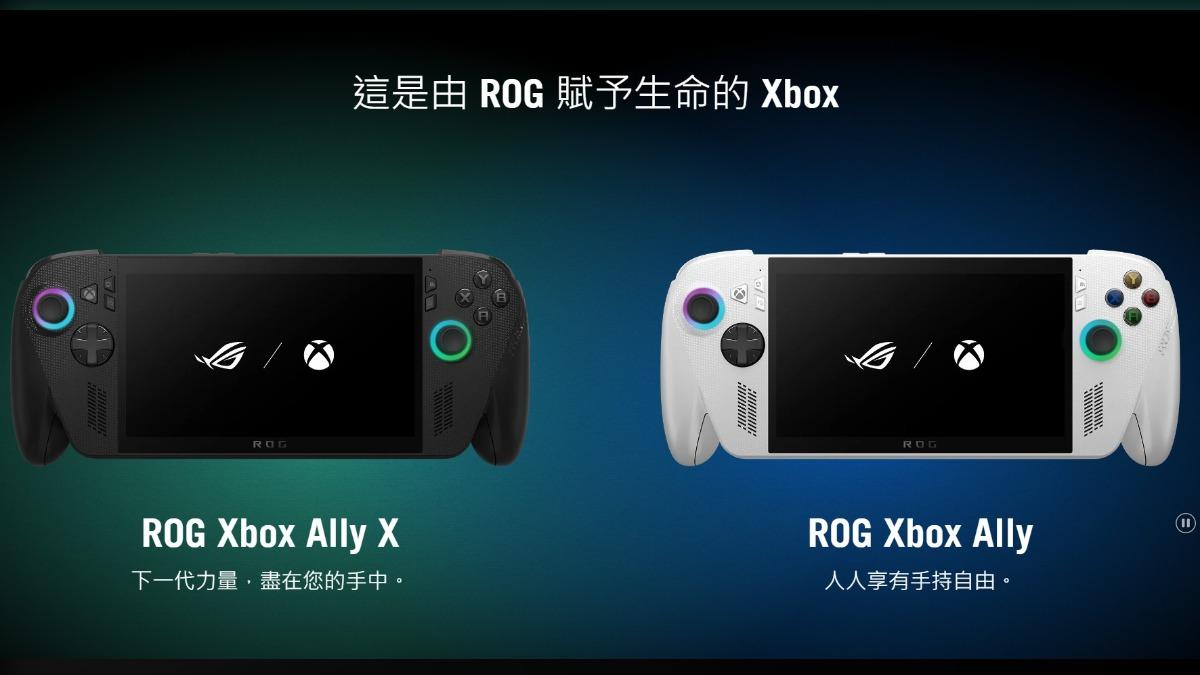 力拼Switch!微軟攜華碩推「Xbox掌機」規格一次看