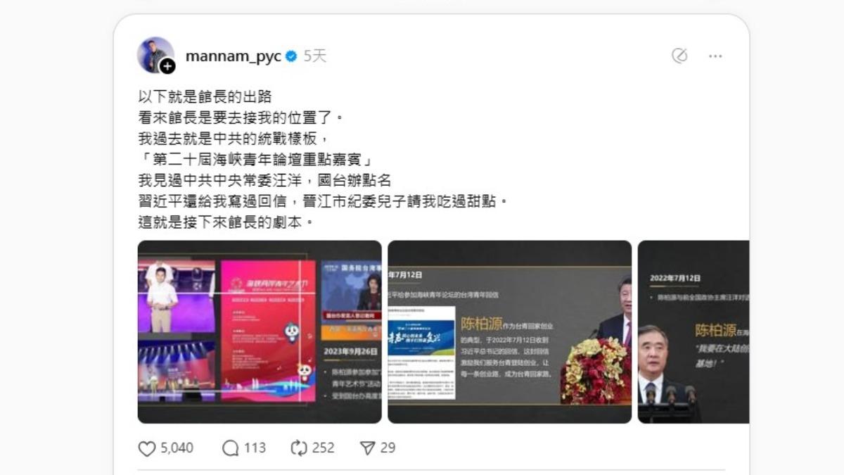 「閩南狼」陳柏源早在5天前就透過社群發文抖出館長中國行的劇本,在Threads上發文開砲。(圖/翻攝自閩南狼Threads)