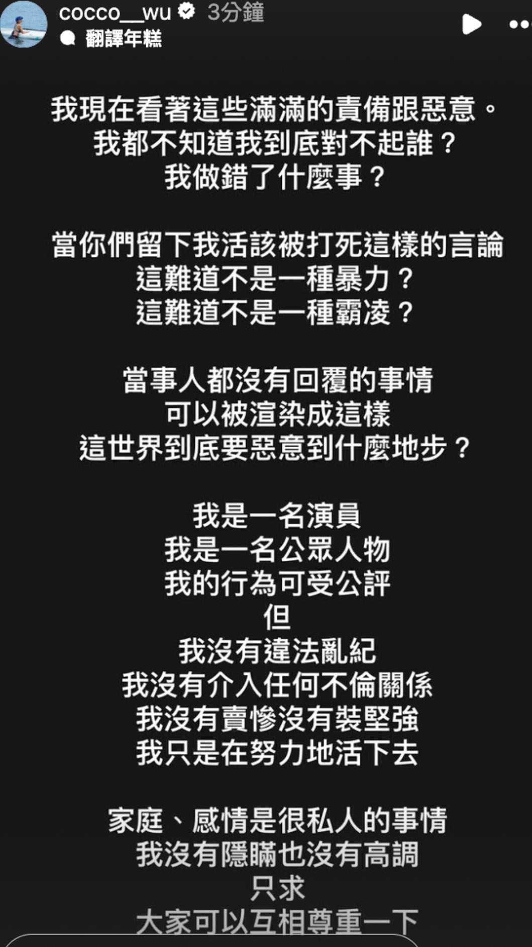 吳婉君遭受網路霸凌「看著滿滿惡意」。(圖/翻攝自吳婉君IG)