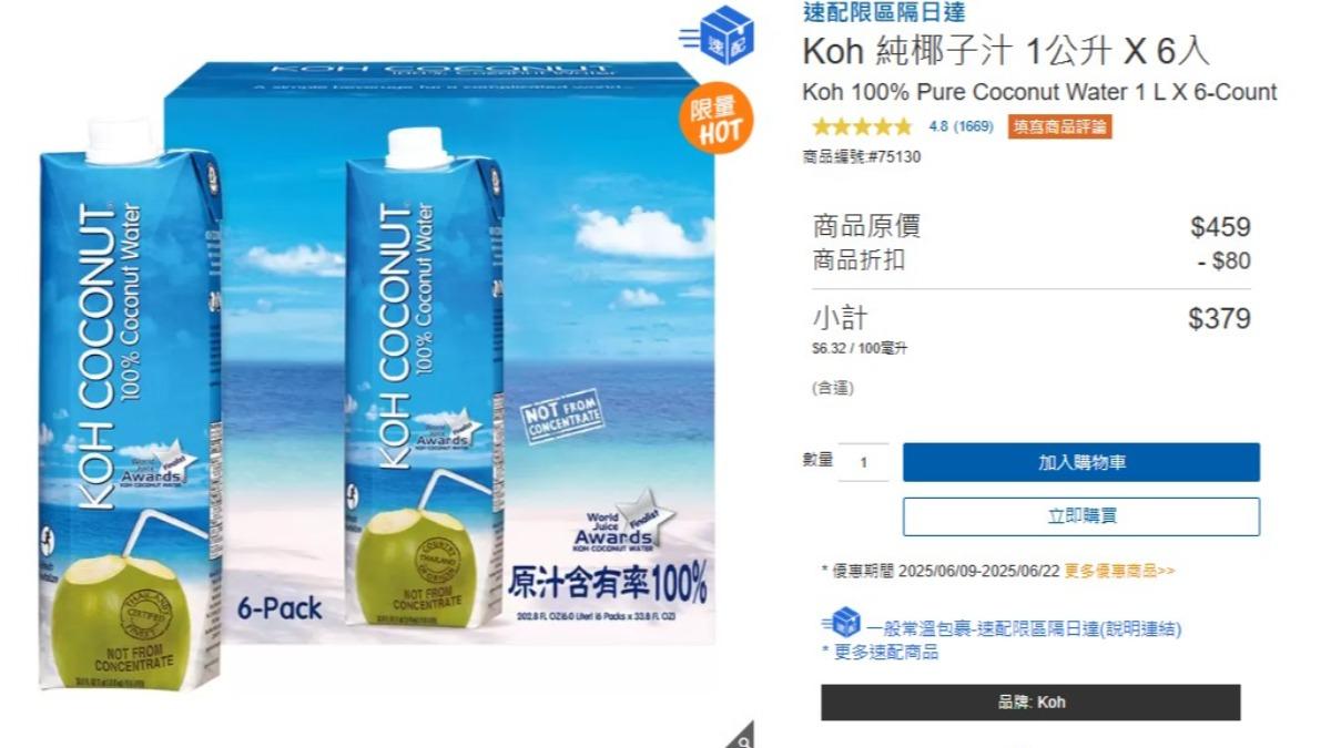 Koh純椰子汁-好市多-好市多特價-消暑聖品