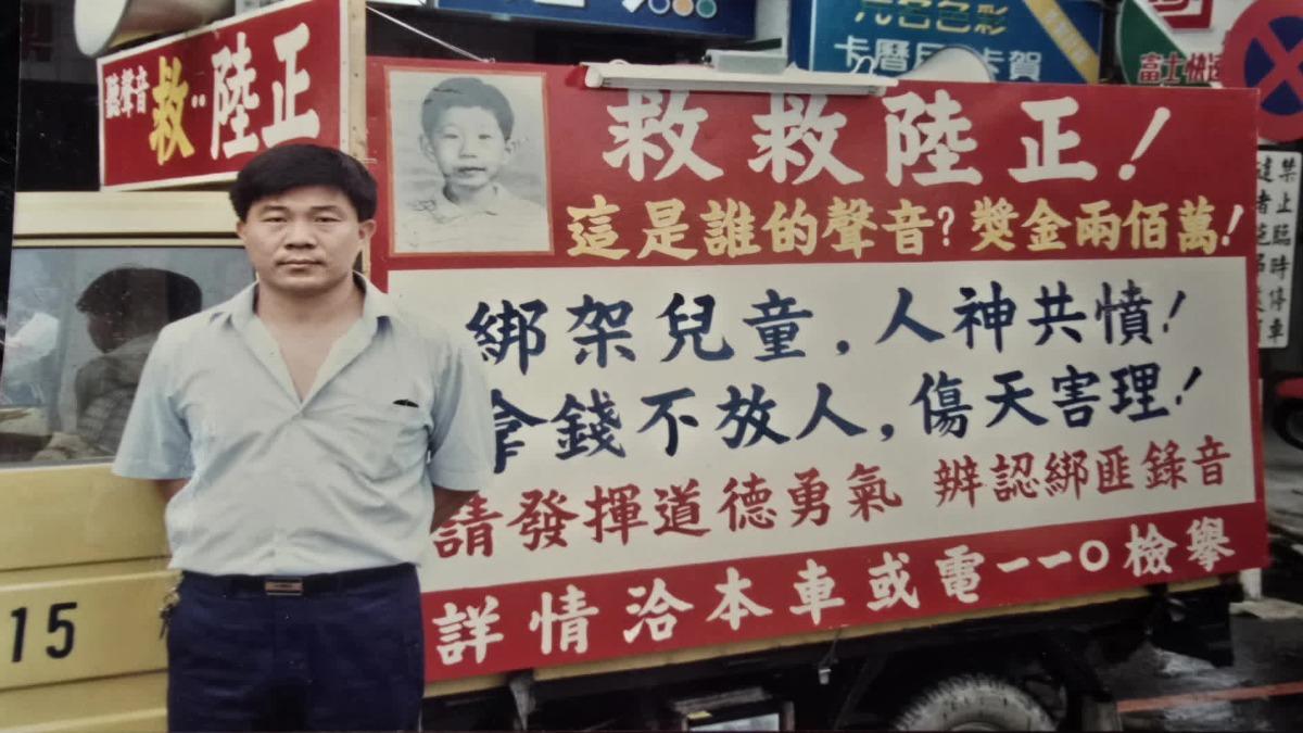當年陸正父親使用廣播車播送犯嫌聲音,尋找兒子。(圖/翻攝畫面)
