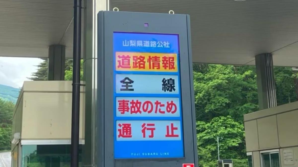 事故發生後,富士斯巴魯全線封閉,截至當地時間下午2點。(圖/翻攝自 TBS News)