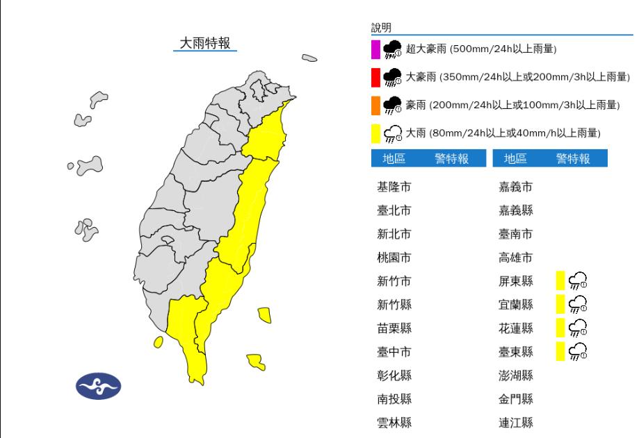 氣象署針對4縣市發布大雨特報。(圖/氣象署)