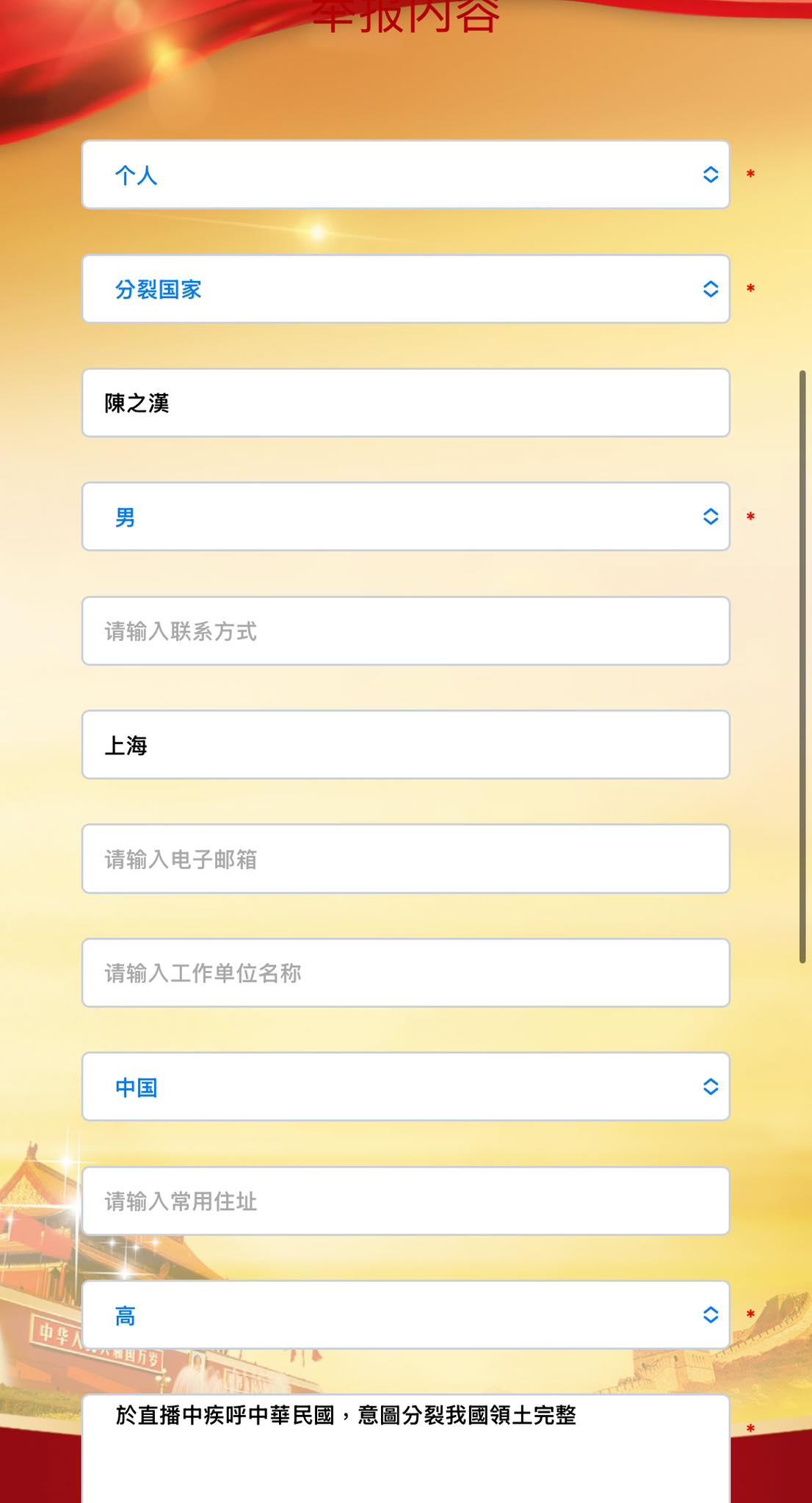 粉專檢舉館長分裂國家。(圖/翻攝自臉書「噁名昭彰」)