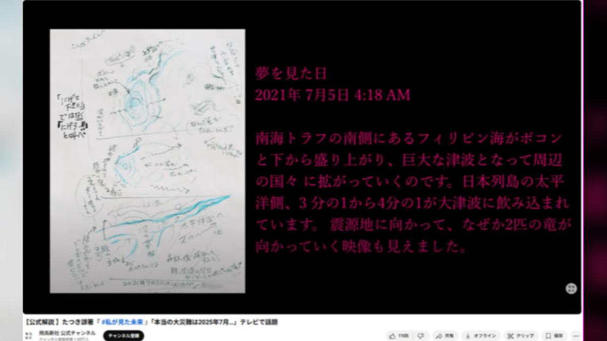 龍樹諒夢見將引發東日本大地震3倍規模的海嘯。(圖/翻攝自飛鳥新社公式YouTube)
