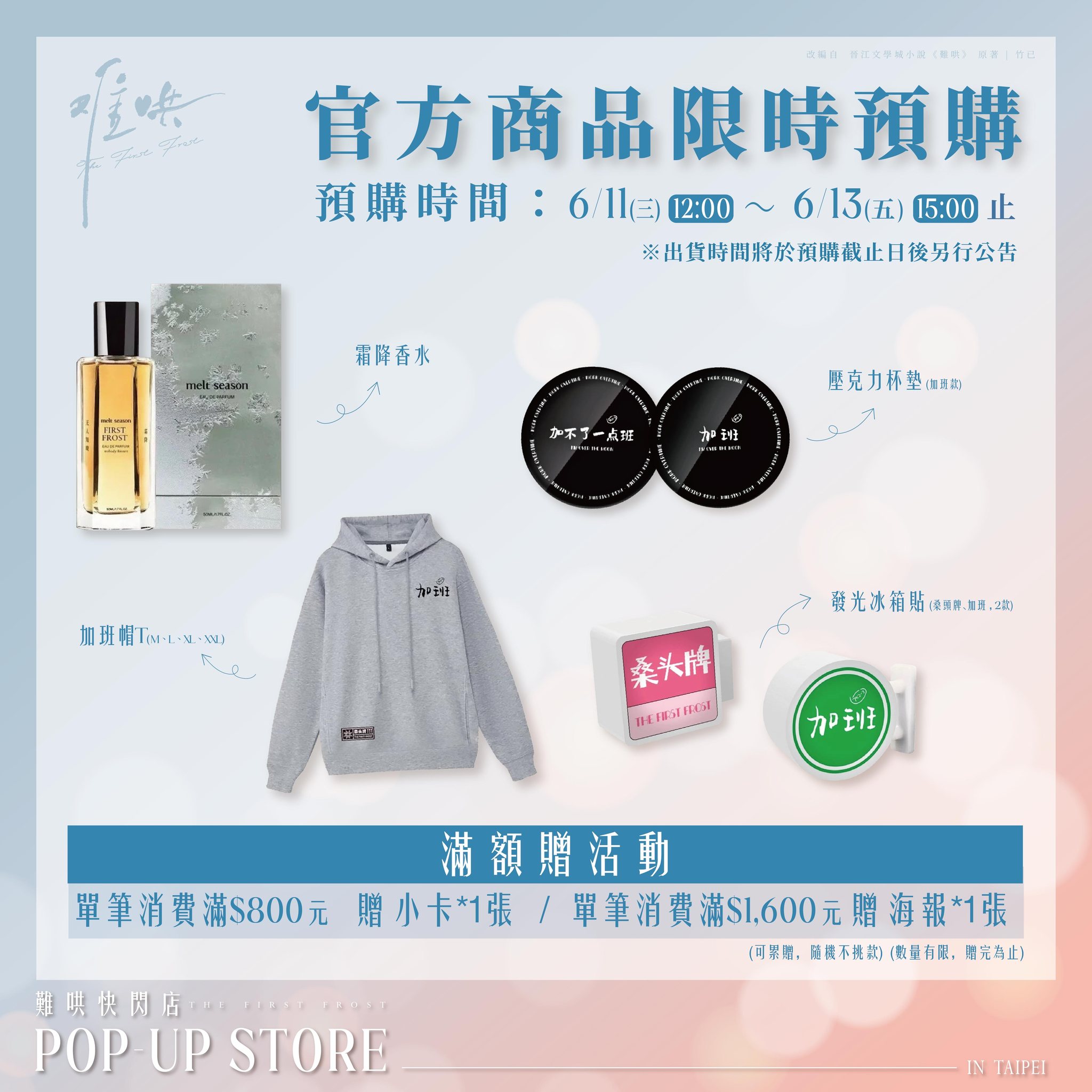 難哄快閃店預購-難哄快閃店香水-難哄快閃店台灣-難哄快閃店門票-難哄快閃店商品-難哄快閃店周邊