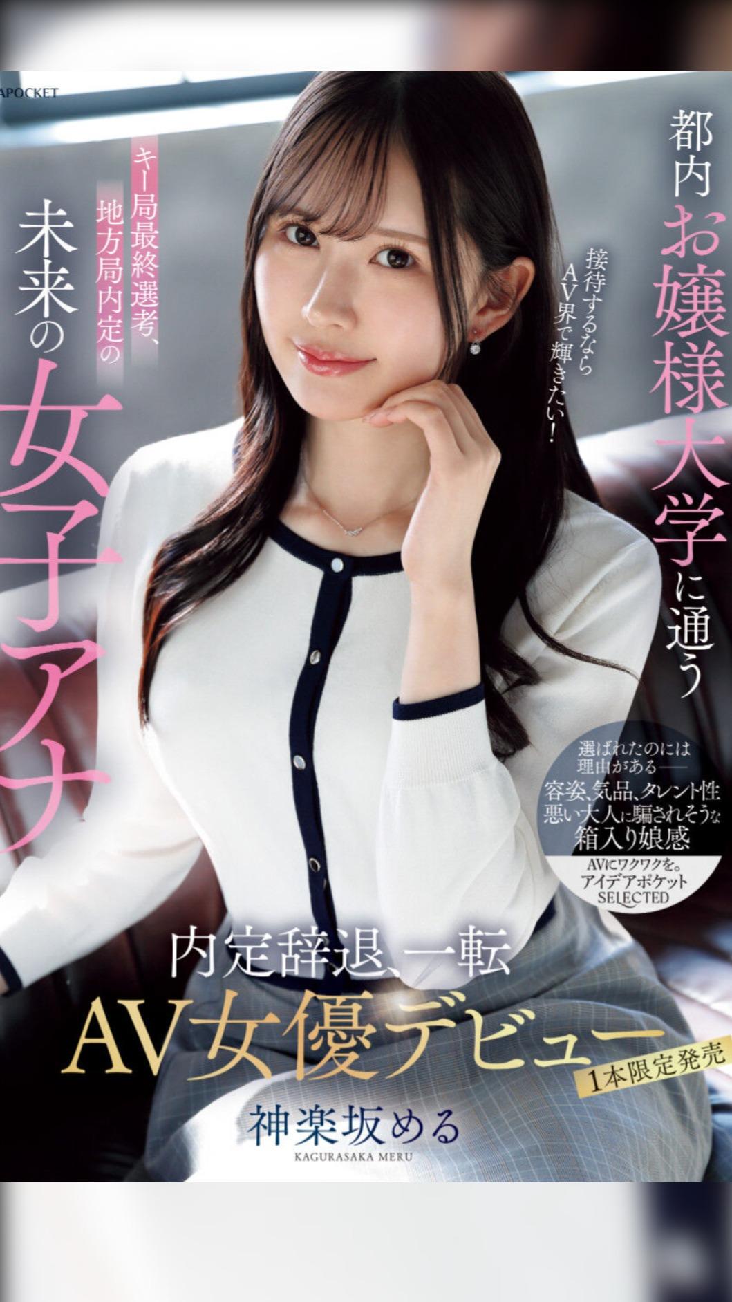 神樂坂愛瑠的經歷受到關注。(圖/翻攝自HMV)