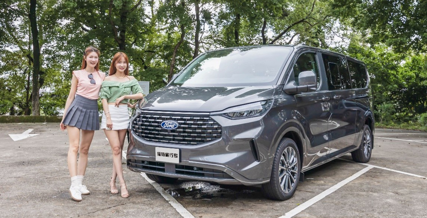 The All-New Ford Tourneo Custom 福特旅行家 25 年式正式上市後配備更顯超值。