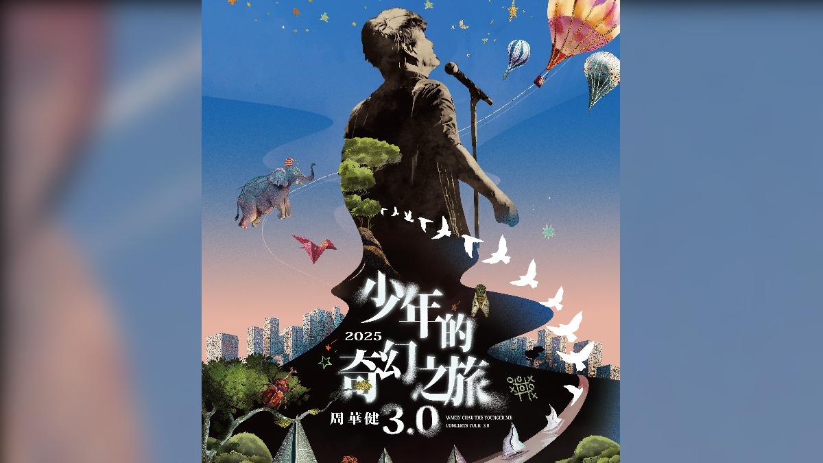 周華健宣布北高雙蛋開唱 台新銀行卡友6/27優先購票