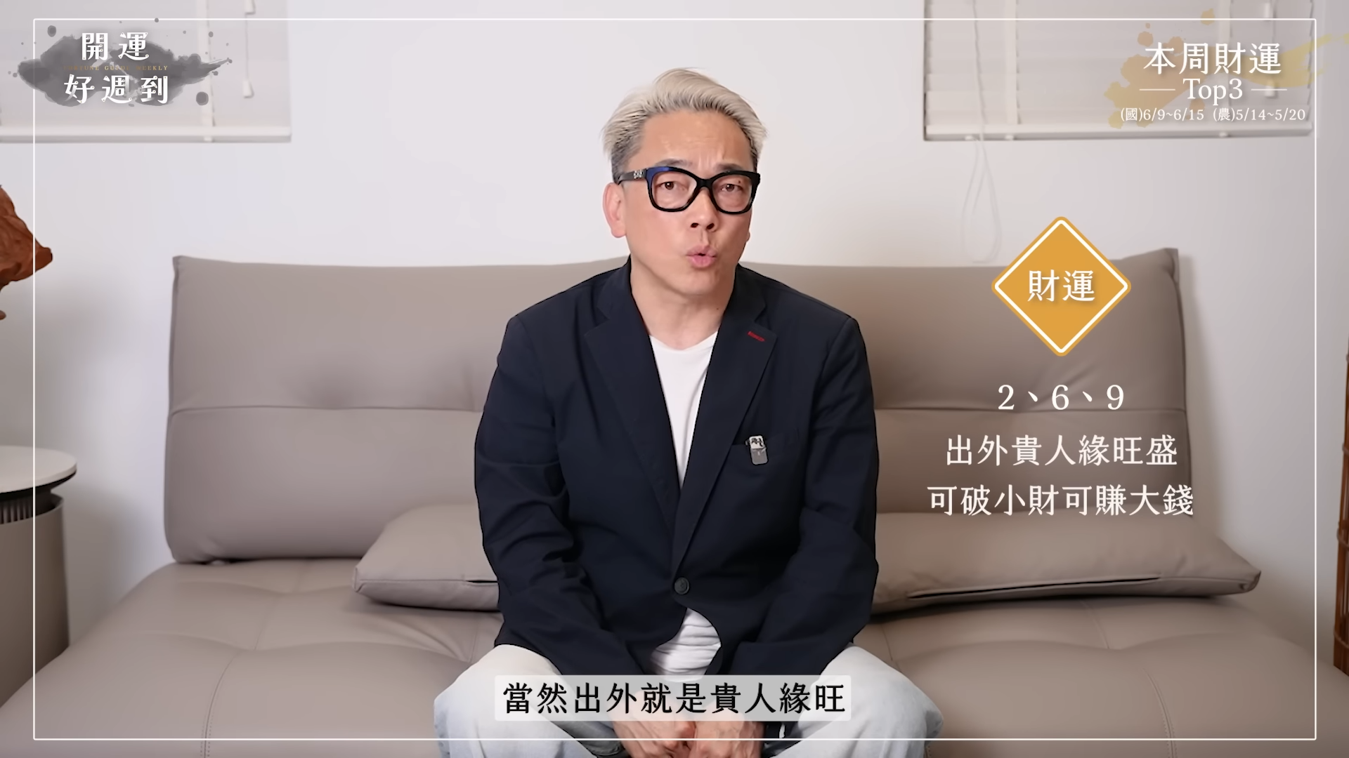 詹惟中表示，尾數2、6、9者本週貴人運旺盛。（圖／翻攝自詹惟中臉書）