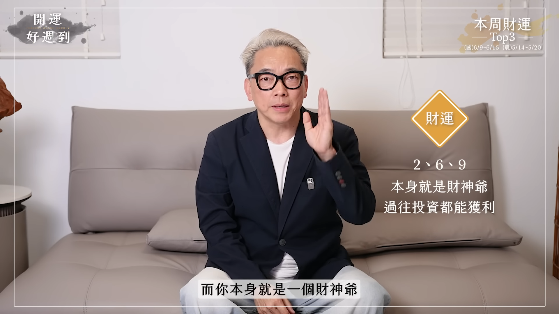 詹惟中表示，尾數2、6、9者本週財運好 ，自身就是財神爺。（圖／翻攝自詹惟中臉書）