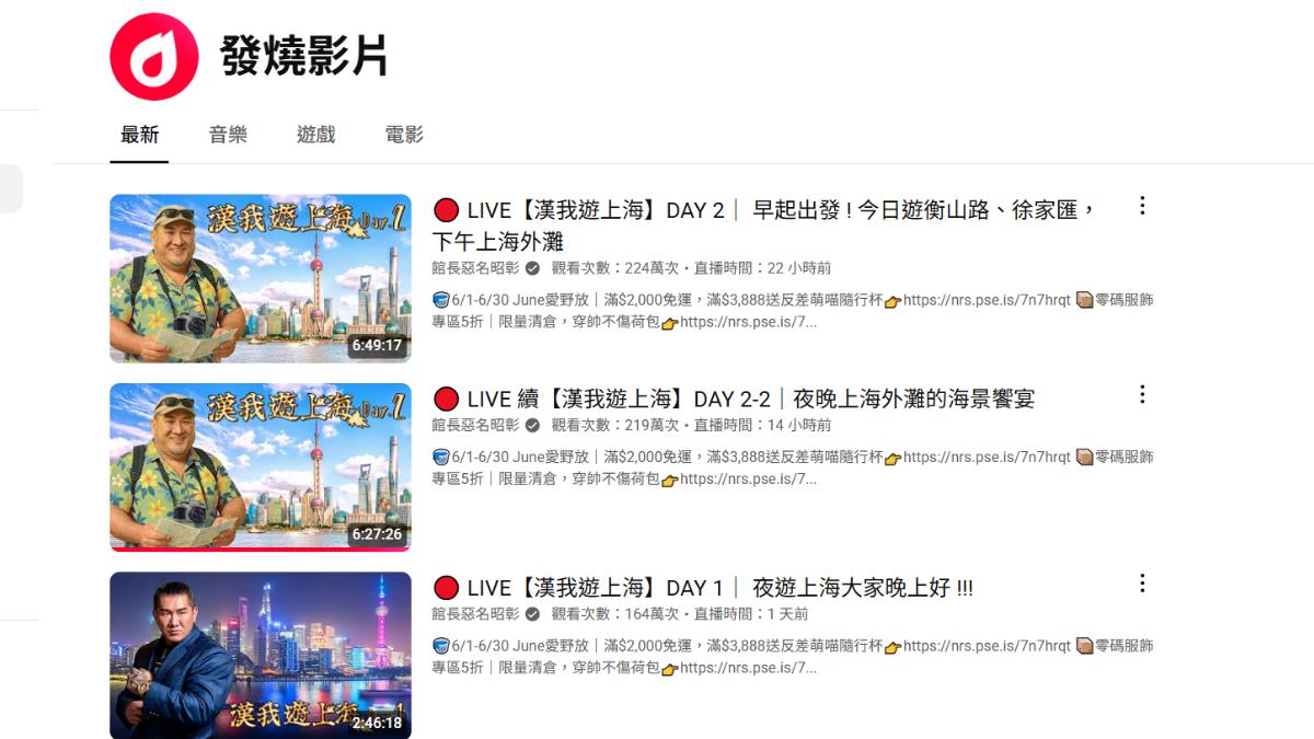 館長直播全數上榜Youtube發燒影片。(圖/翻攝自Youtube)