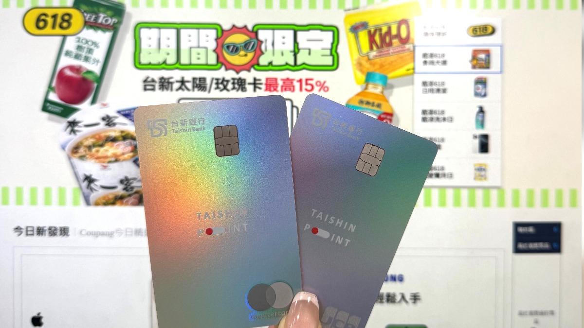 搶攻618年中慶!永豐銀祭300萬刷卡金 台新銀回饋26%最高