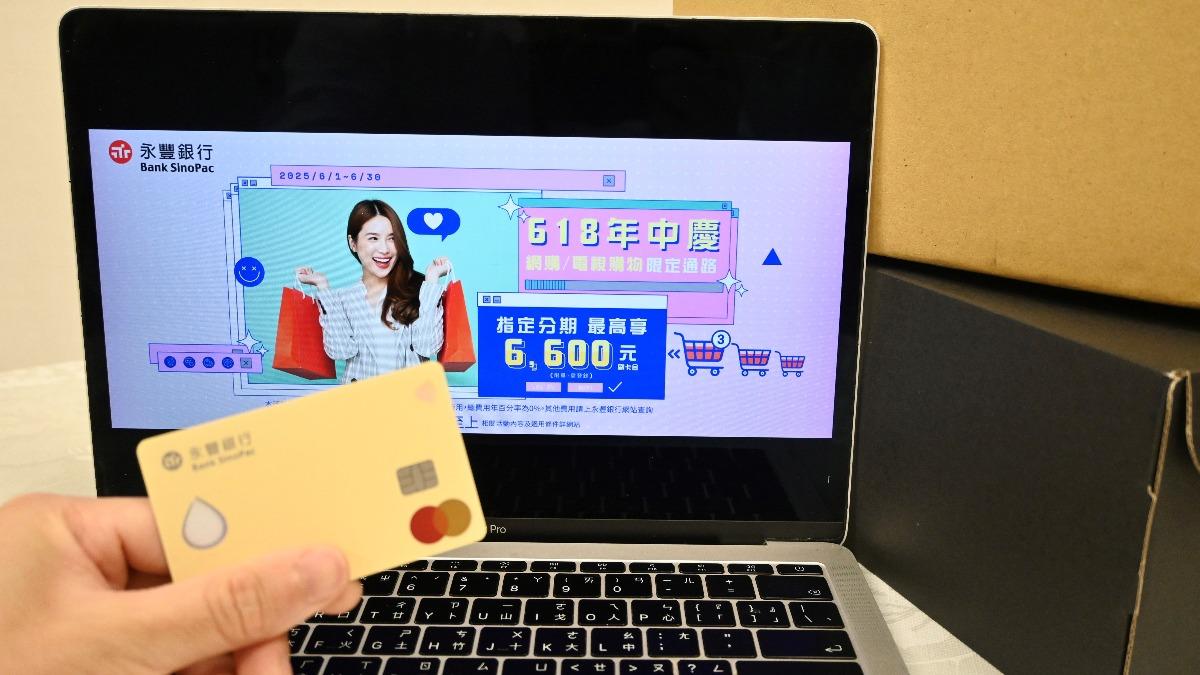 迎接618年中慶，永豐銀行祭出總額超過300萬元刷卡金回饋。（圖／永豐銀提供）