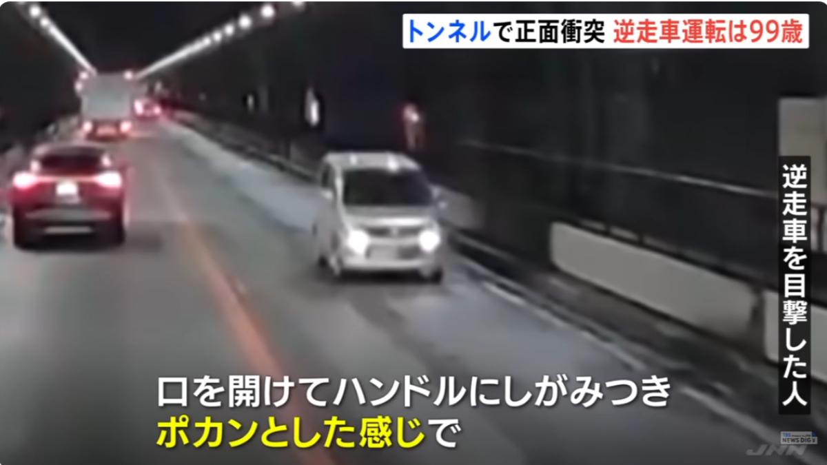 日99歲翁高速公路「逆向行駛」　撞對向車害40歲男重傷