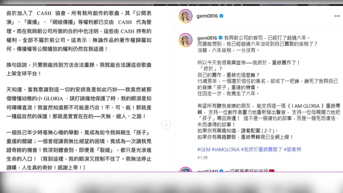鄧紫棋長文傾吐六年來心境。(圖/翻攝自鄧紫棋IG)