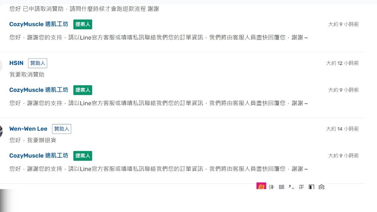 復健師網紅「三個字SunGuts」在募資平台，募款生產「坐骨墊」，被質疑是拿淘寶貼牌，募資平台上紛紛出現退款。（圖／翻攝募資平台）
