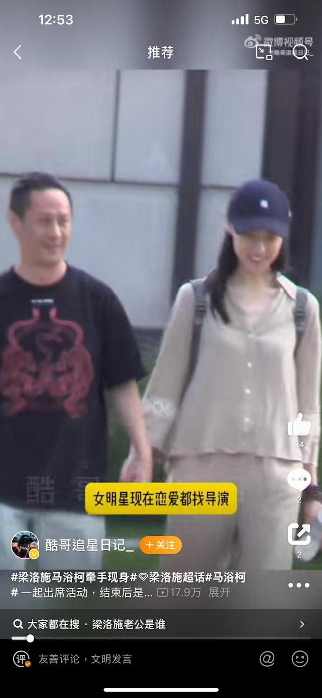  梁洛施與馬浴柯被拍到二人手牽手！（圖／翻攝自微博＠酷哥追星日記）