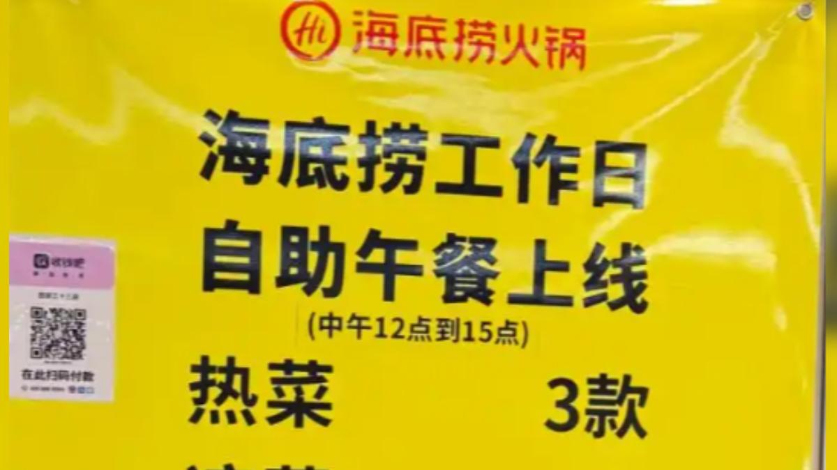 陸網友直擊海底撈賣自助餐。（圖／藍鯨新聞）
