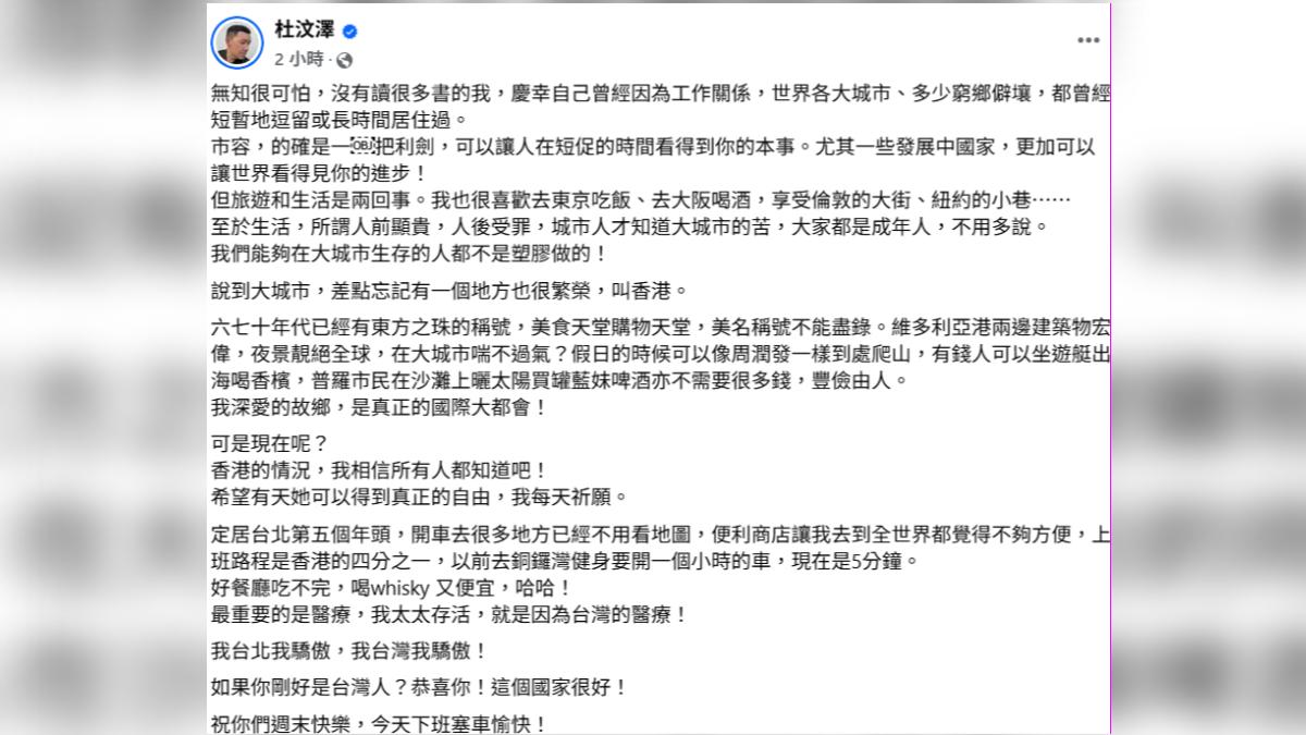 杜汶澤發文誇讚台灣環境。(圖/翻攝自臉書)