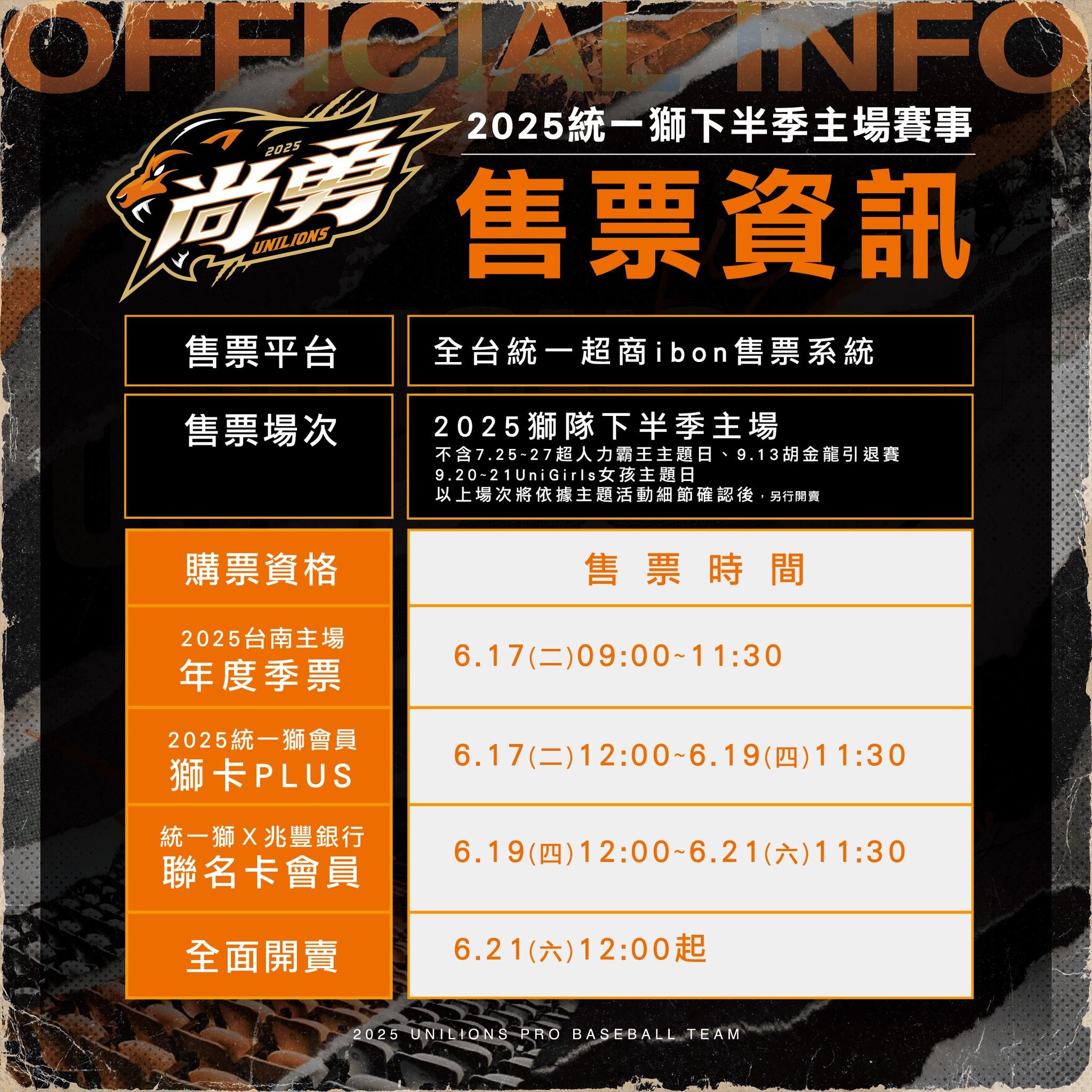 統一獅賽程-統一獅轉播-統一獅線上購票-統一獅售票資訊-統一獅