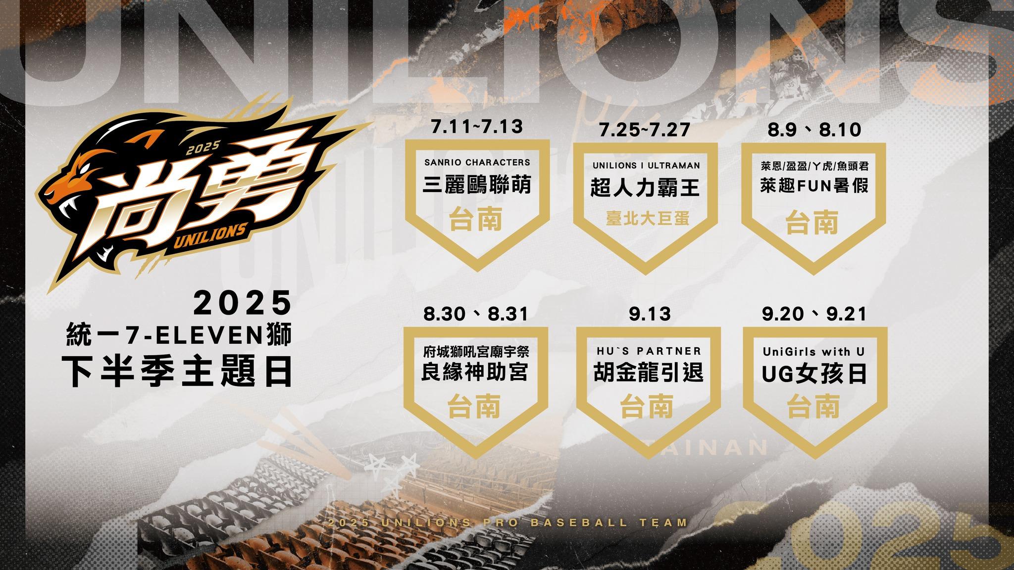 統一獅賽程-統一獅轉播-統一獅線上購票-統一獅主題-統一獅