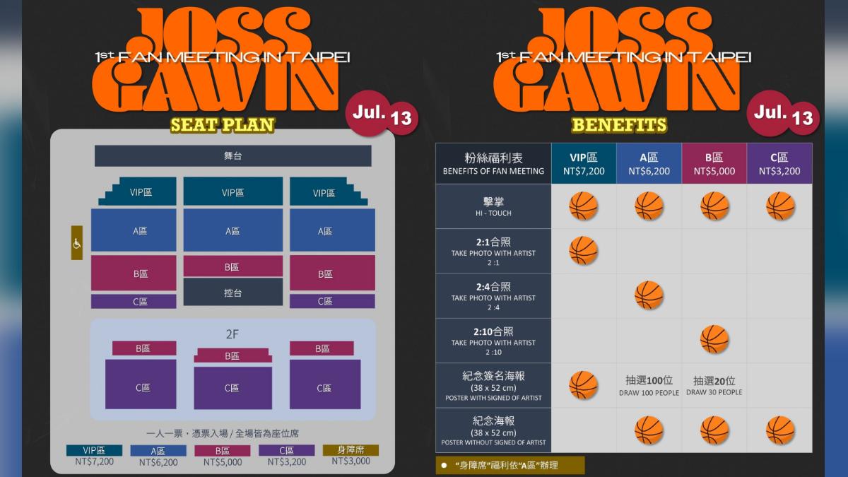 Joss Gawin見面會票價。(圖/無限娛樂提供)