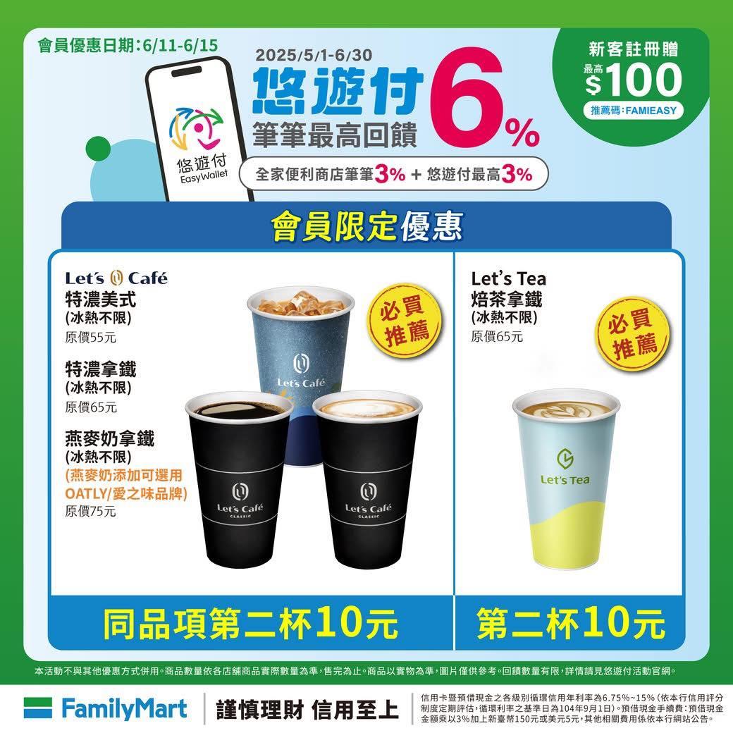 加10元多1杯。(圖/翻攝全家臉書)