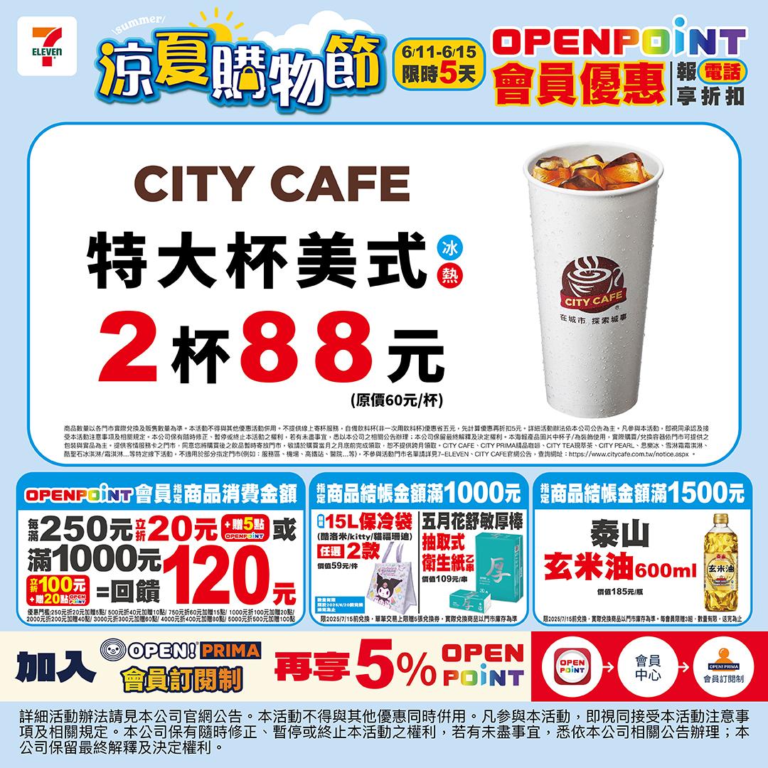 7-11優惠。(圖/翻攝7-11臉書)