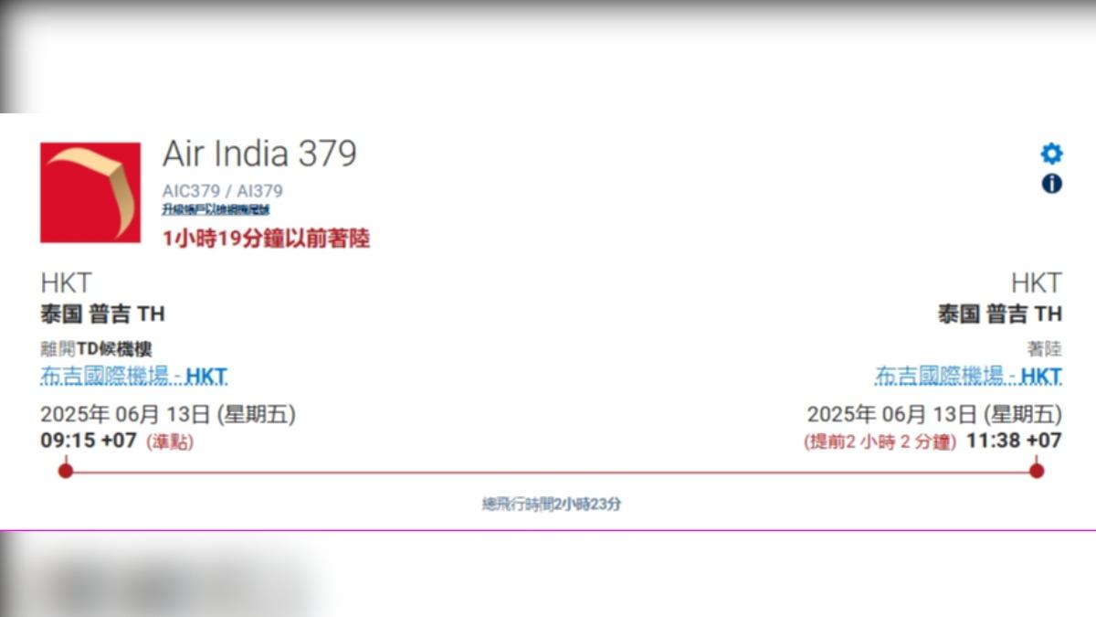 航班編號為AI379的客機已成功降落。(圖/翻攝flightware)